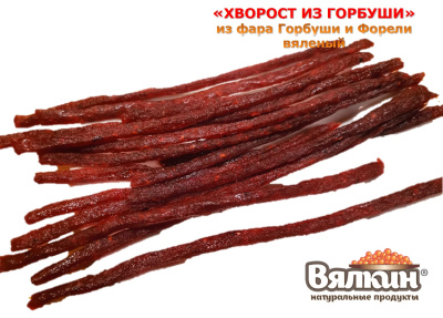 "ХВОРОСТ ИЗ ГОРБУШИ" из фарша филе Горбуши и Форели вяленый